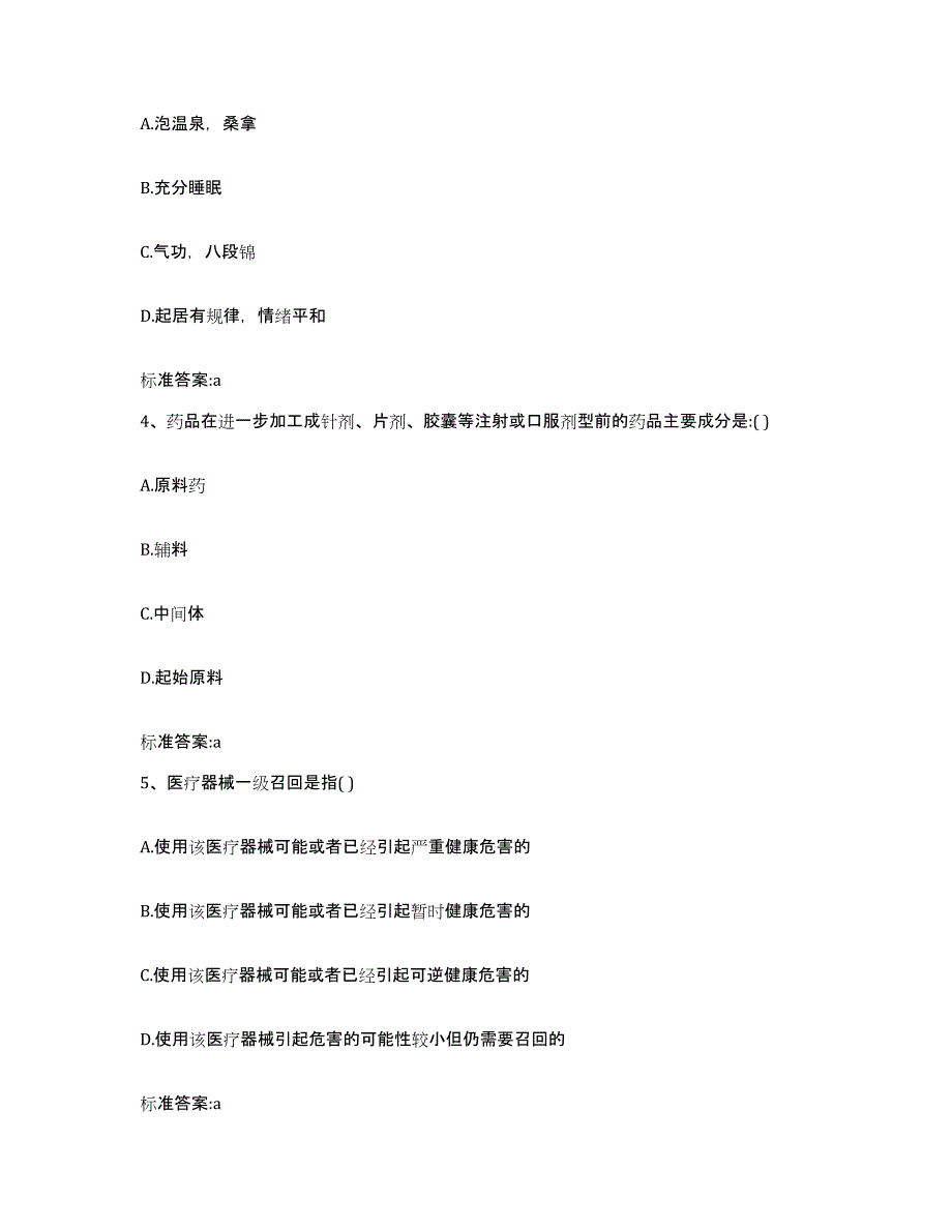 2023-2024年度山西省大同市矿区执业药师继续教育考试能力测试试卷A卷附答案_第2页