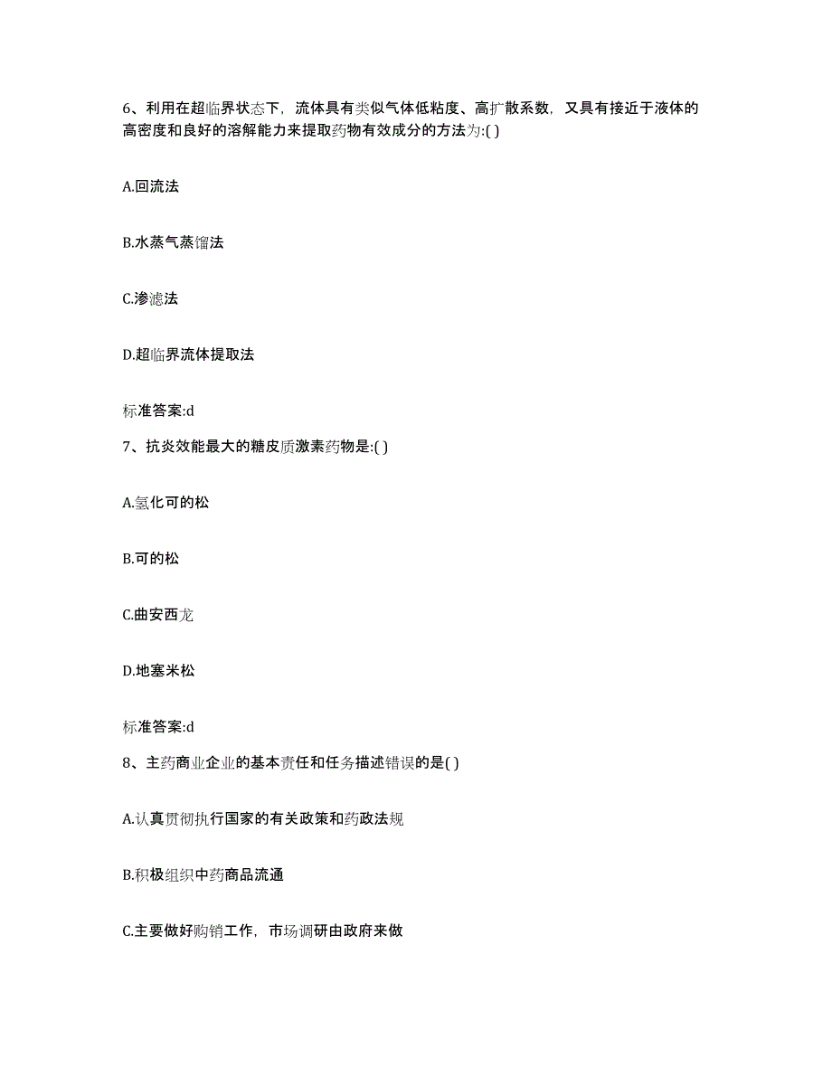 2023-2024年度山西省大同市执业药师继续教育考试押题练习试题A卷含答案_第3页