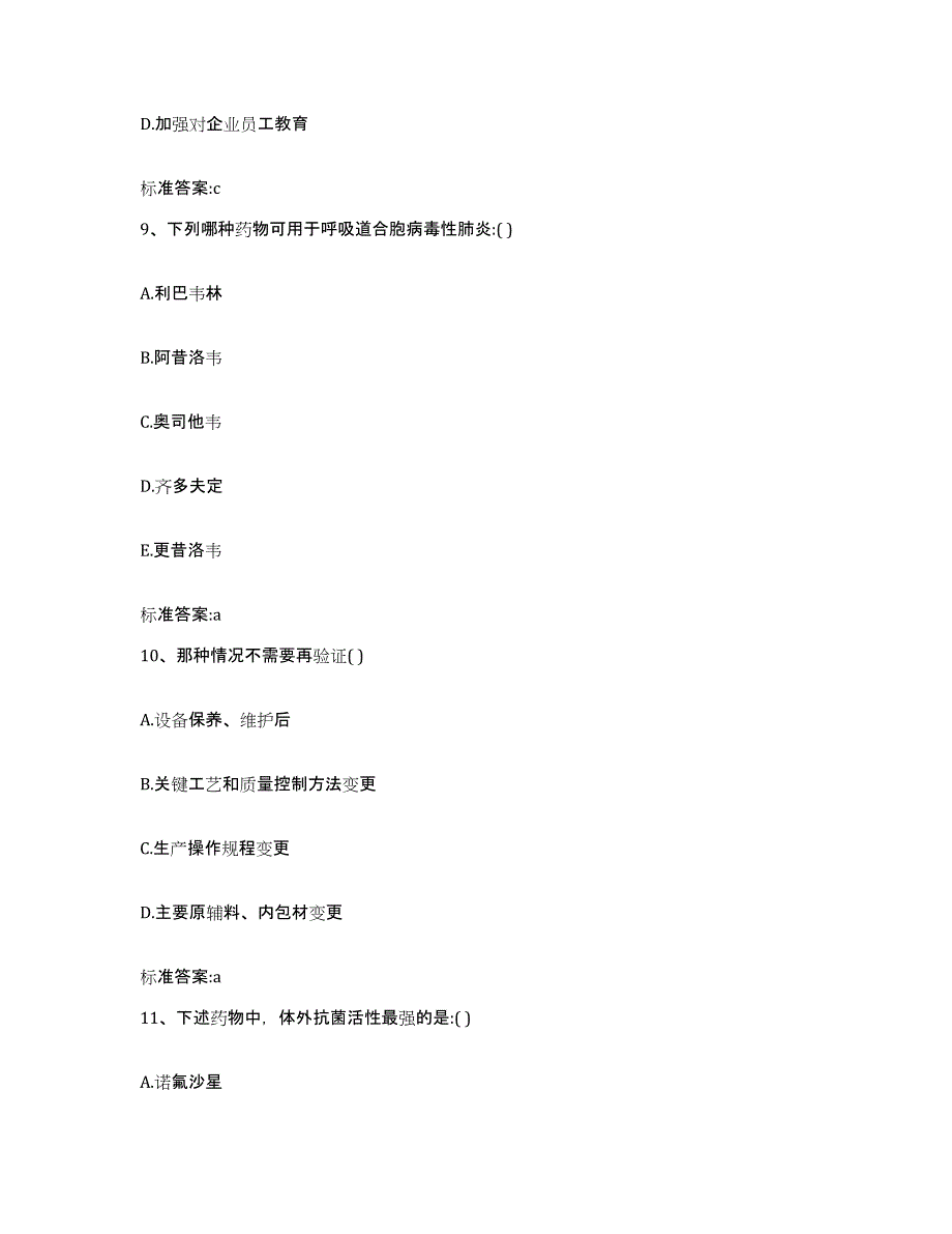 2023-2024年度山西省大同市执业药师继续教育考试押题练习试题A卷含答案_第4页