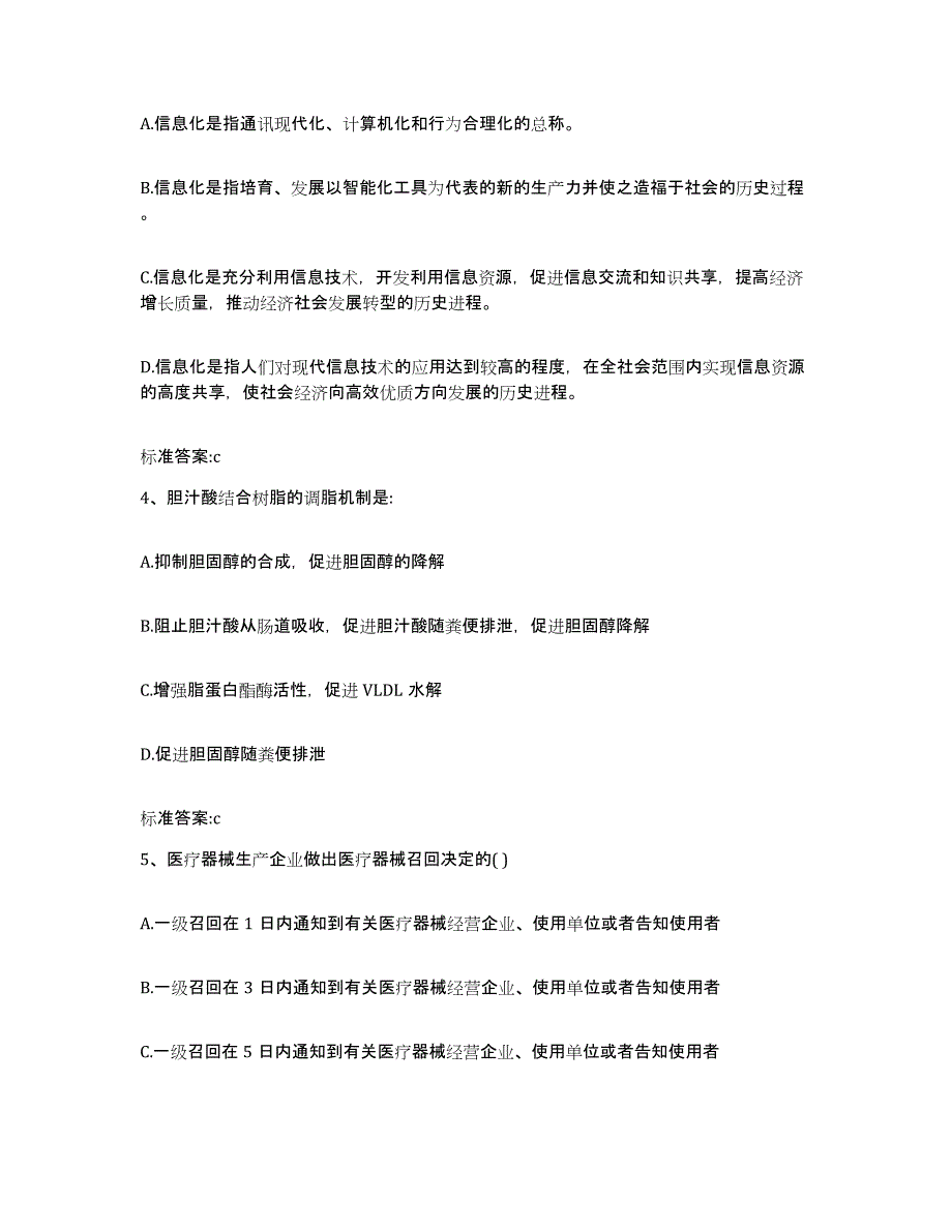 2023-2024年度湖南省益阳市桃江县执业药师继续教育考试模拟考试试卷B卷含答案_第2页