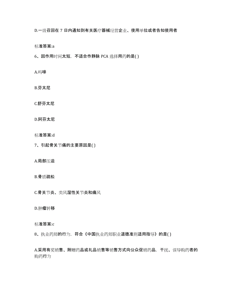 2023-2024年度湖南省益阳市桃江县执业药师继续教育考试模拟考试试卷B卷含答案_第3页