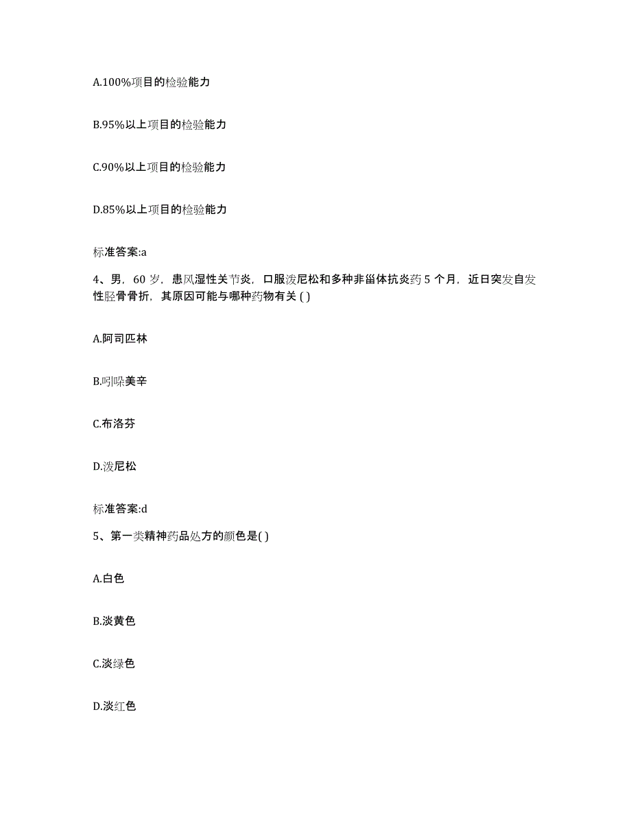 2023-2024年度黑龙江省黑河市嫩江县执业药师继续教育考试模拟试题（含答案）_第2页