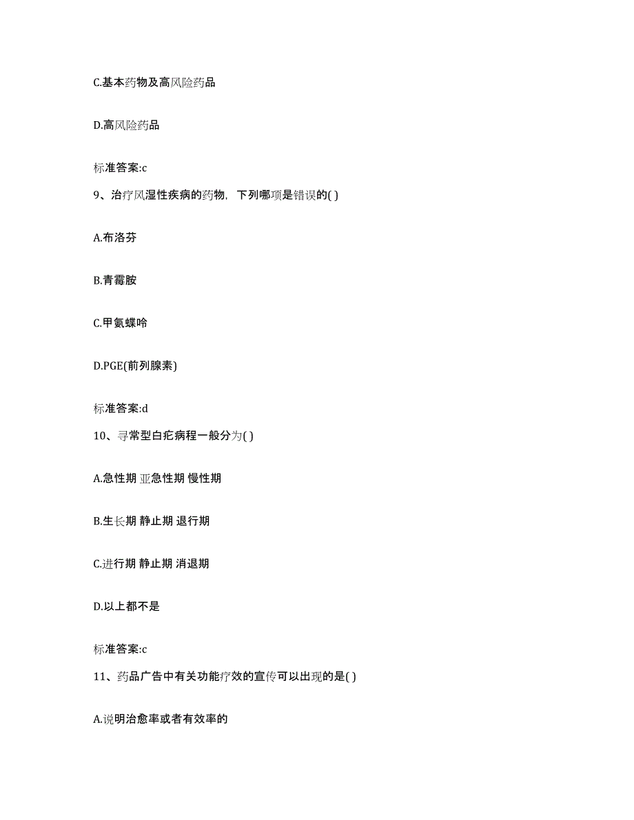 2023-2024年度辽宁省沈阳市沈北新区执业药师继续教育考试综合检测试卷B卷含答案_第4页