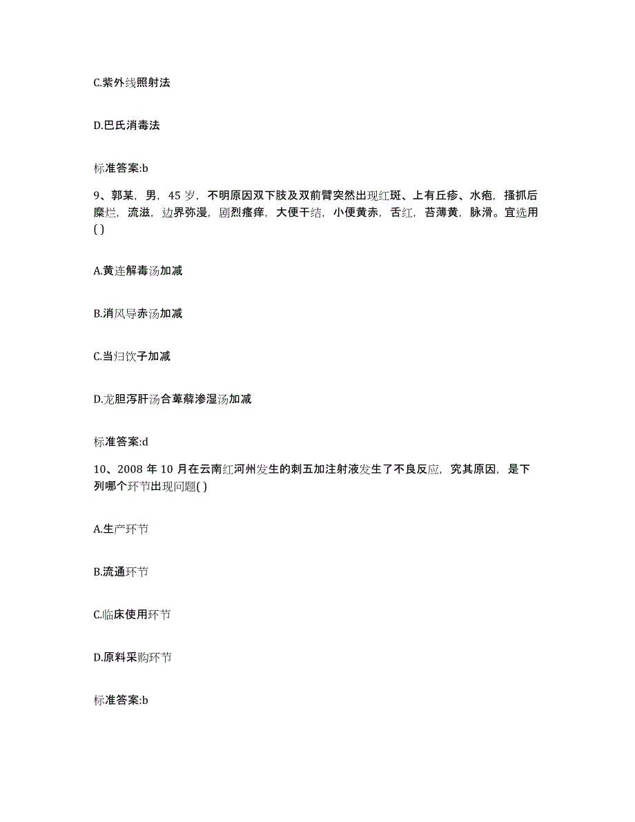 2023-2024年度山西省运城市垣曲县执业药师继续教育考试真题练习试卷A卷附答案_第4页