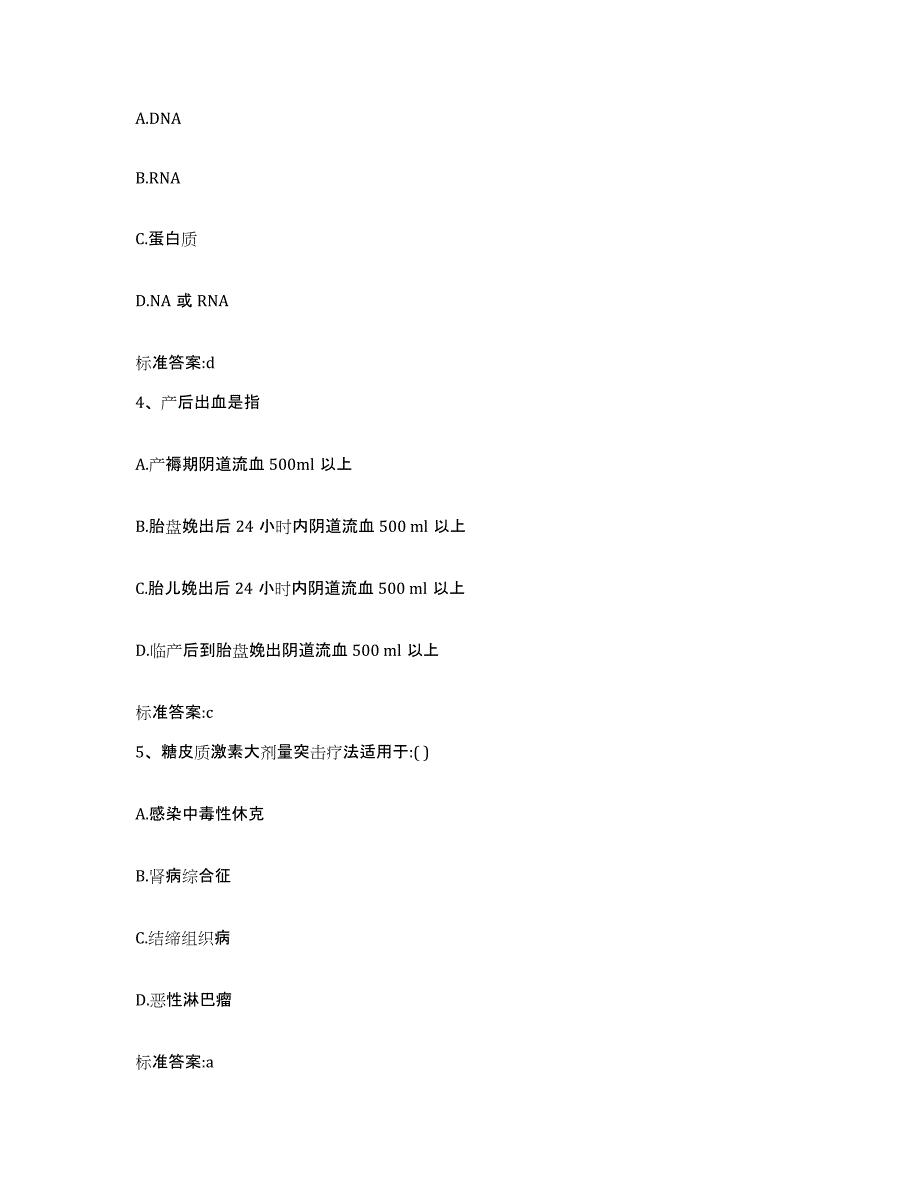 2022-2023年度吉林省松原市扶余县执业药师继续教育考试通关考试题库带答案解析_第2页