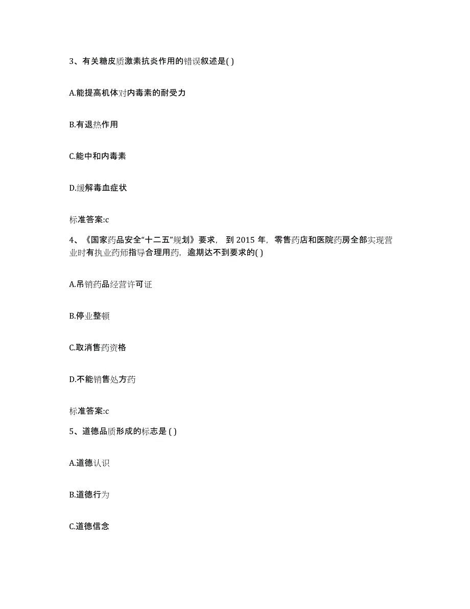 2022-2023年度吉林省四平市公主岭市执业药师继续教育考试全真模拟考试试卷A卷含答案_第2页