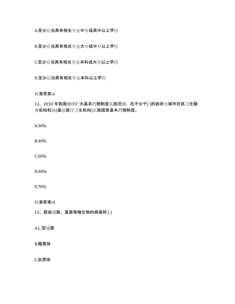 2022-2023年度吉林省四平市公主岭市执业药师继续教育考试全真模拟考试试卷A卷含答案_第5页