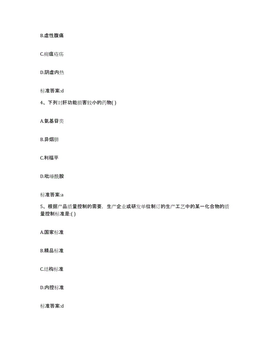 2023-2024年度辽宁省大连市瓦房店市执业药师继续教育考试题库检测试卷A卷附答案_第2页