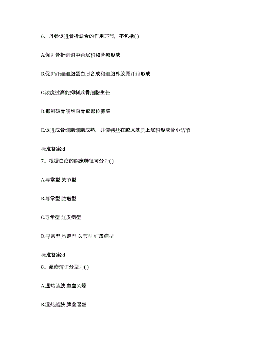 2023-2024年度黑龙江省七台河市桃山区执业药师继续教育考试综合检测试卷B卷含答案_第3页