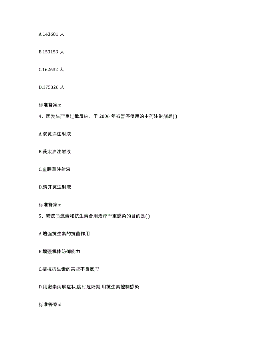 2023-2024年度甘肃省金昌市永昌县执业药师继续教育考试能力提升试卷B卷附答案_第2页