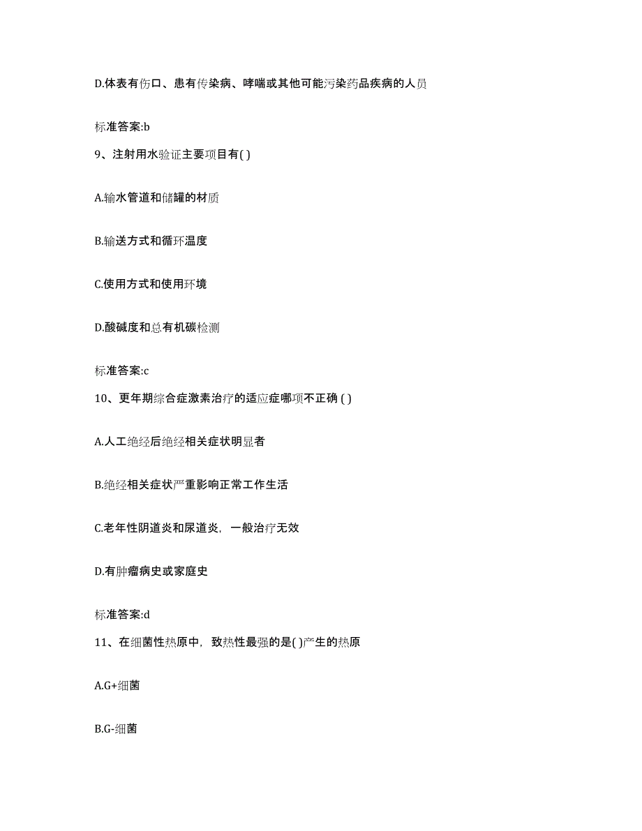 2023-2024年度甘肃省金昌市永昌县执业药师继续教育考试能力提升试卷B卷附答案_第4页