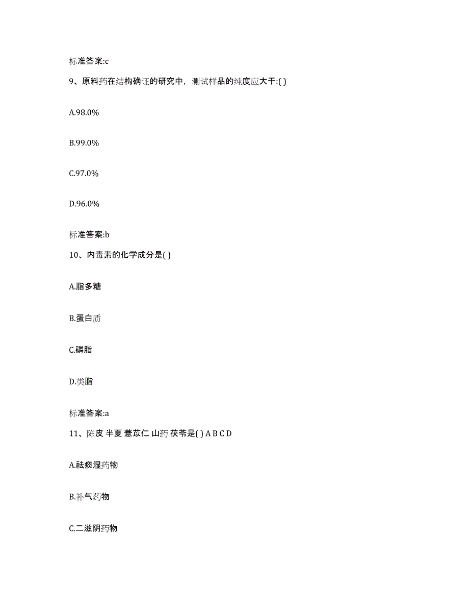 2022-2023年度四川省成都市新津县执业药师继续教育考试考前冲刺模拟试卷B卷含答案_第4页