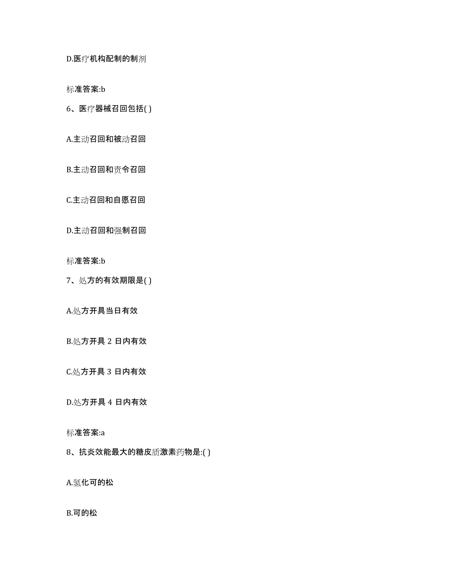 2023-2024年度河北省秦皇岛市青龙满族自治县执业药师继续教育考试能力提升试卷A卷附答案_第3页