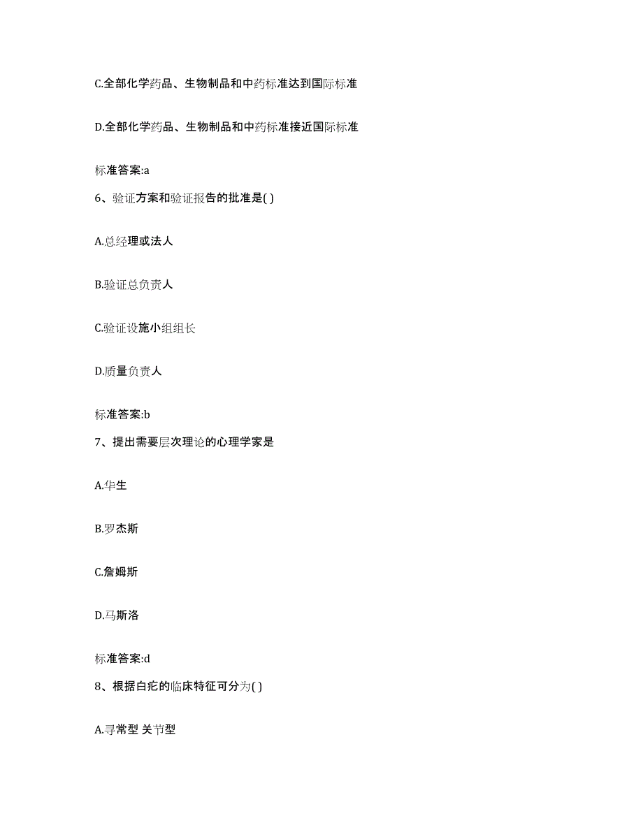 2023-2024年度河北省衡水市饶阳县执业药师继续教育考试能力检测试卷A卷附答案_第3页