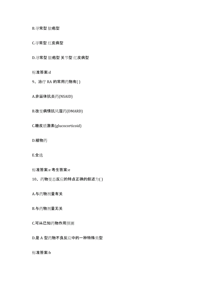 2023-2024年度河北省衡水市饶阳县执业药师继续教育考试能力检测试卷A卷附答案_第4页