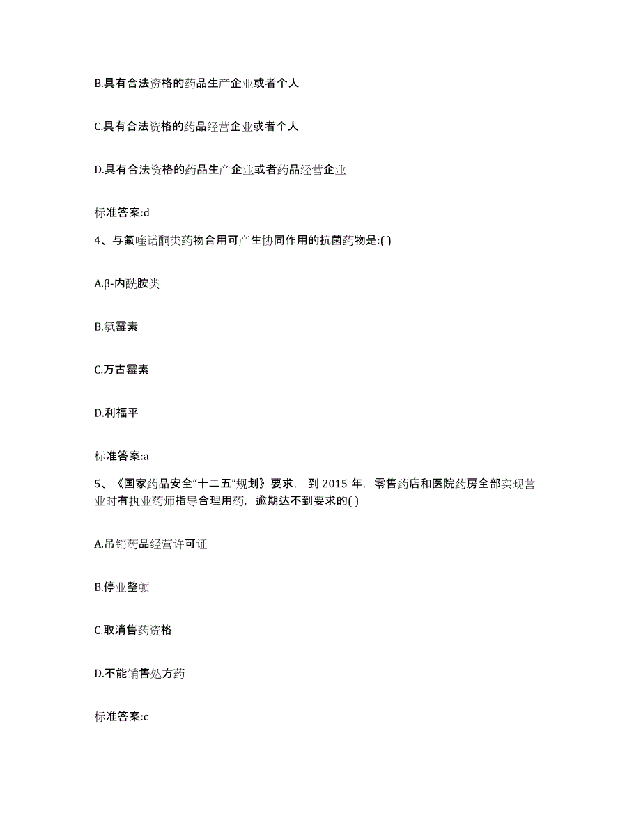 2022-2023年度四川省成都市成华区执业药师继续教育考试模考模拟试题(全优)_第2页