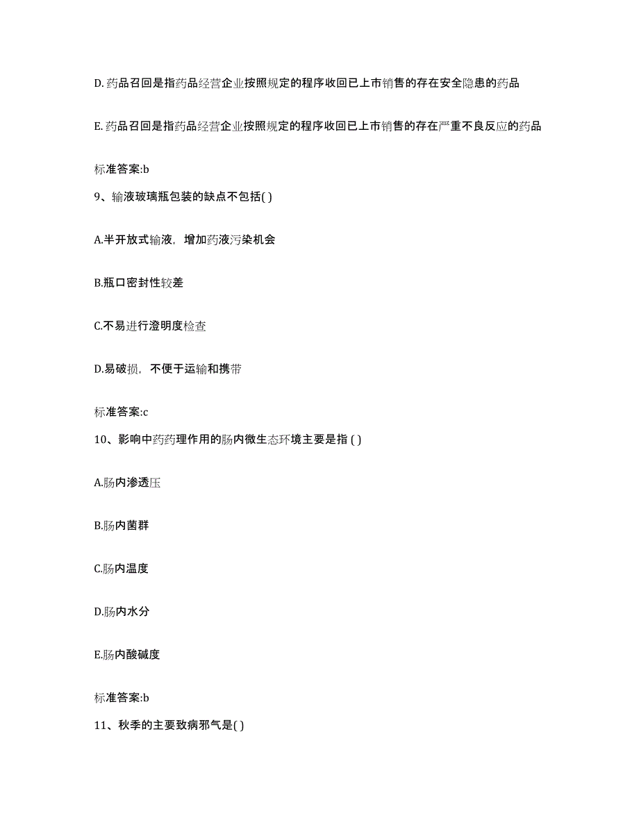 2022-2023年度四川省成都市成华区执业药师继续教育考试模考模拟试题(全优)_第4页