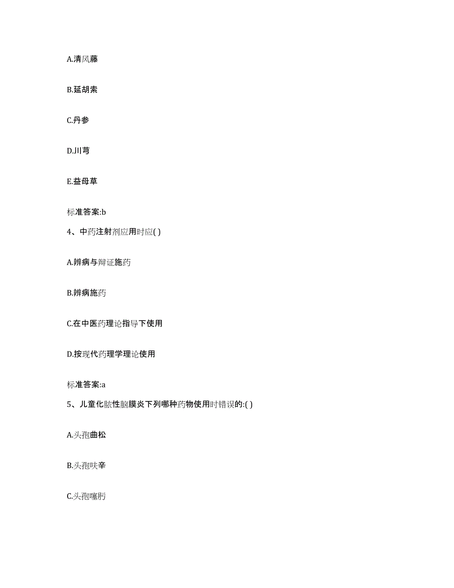 2022-2023年度内蒙古自治区巴彦淖尔市临河区执业药师继续教育考试综合检测试卷B卷含答案_第2页