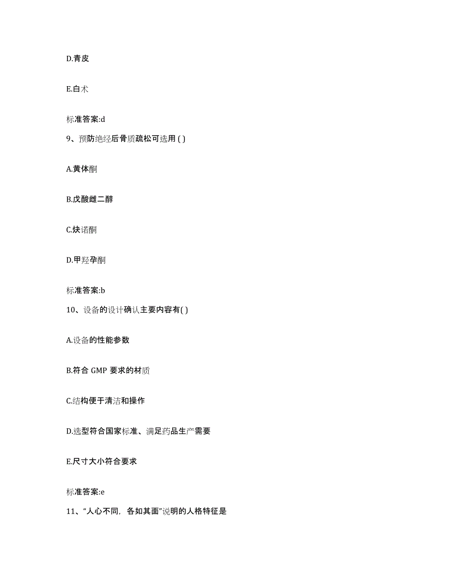 2023-2024年度山东省青岛市城阳区执业药师继续教育考试押题练习试题B卷含答案_第4页