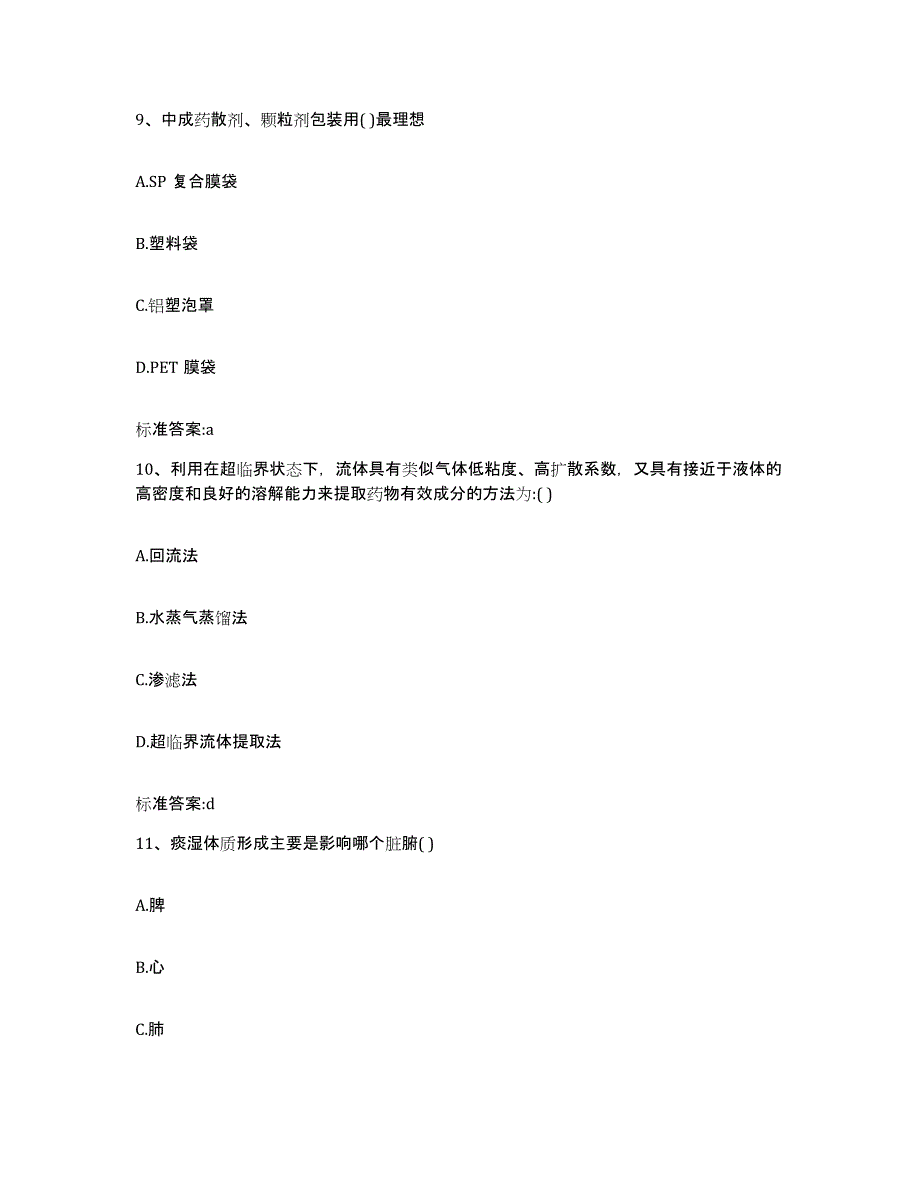 2022-2023年度云南省思茅市景谷傣族彝族自治县执业药师继续教育考试综合练习试卷B卷附答案_第4页