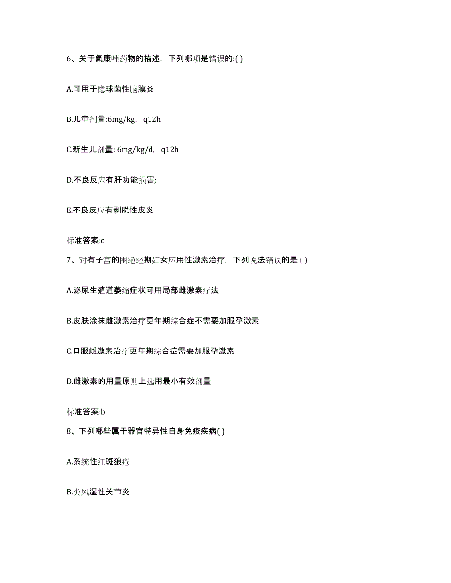 2023-2024年度陕西省咸阳市彬县执业药师继续教育考试考前自测题及答案_第3页