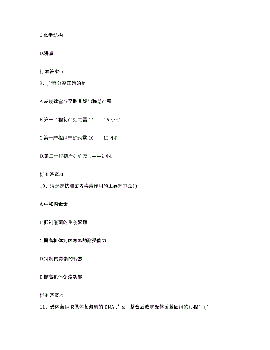 2023-2024年度河南省开封市开封县执业药师继续教育考试模拟考试试卷B卷含答案_第4页