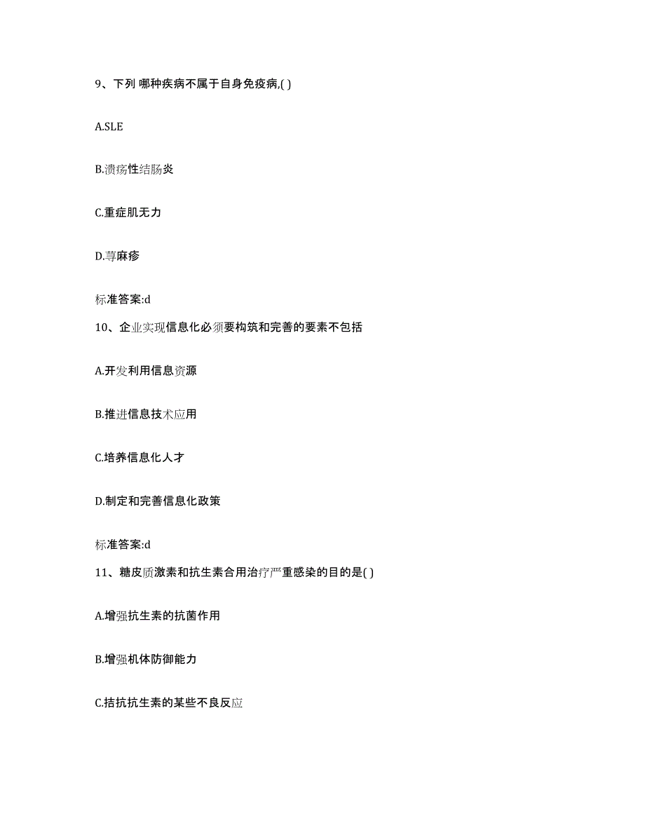 2023-2024年度浙江省金华市金东区执业药师继续教育考试过关检测试卷B卷附答案_第4页