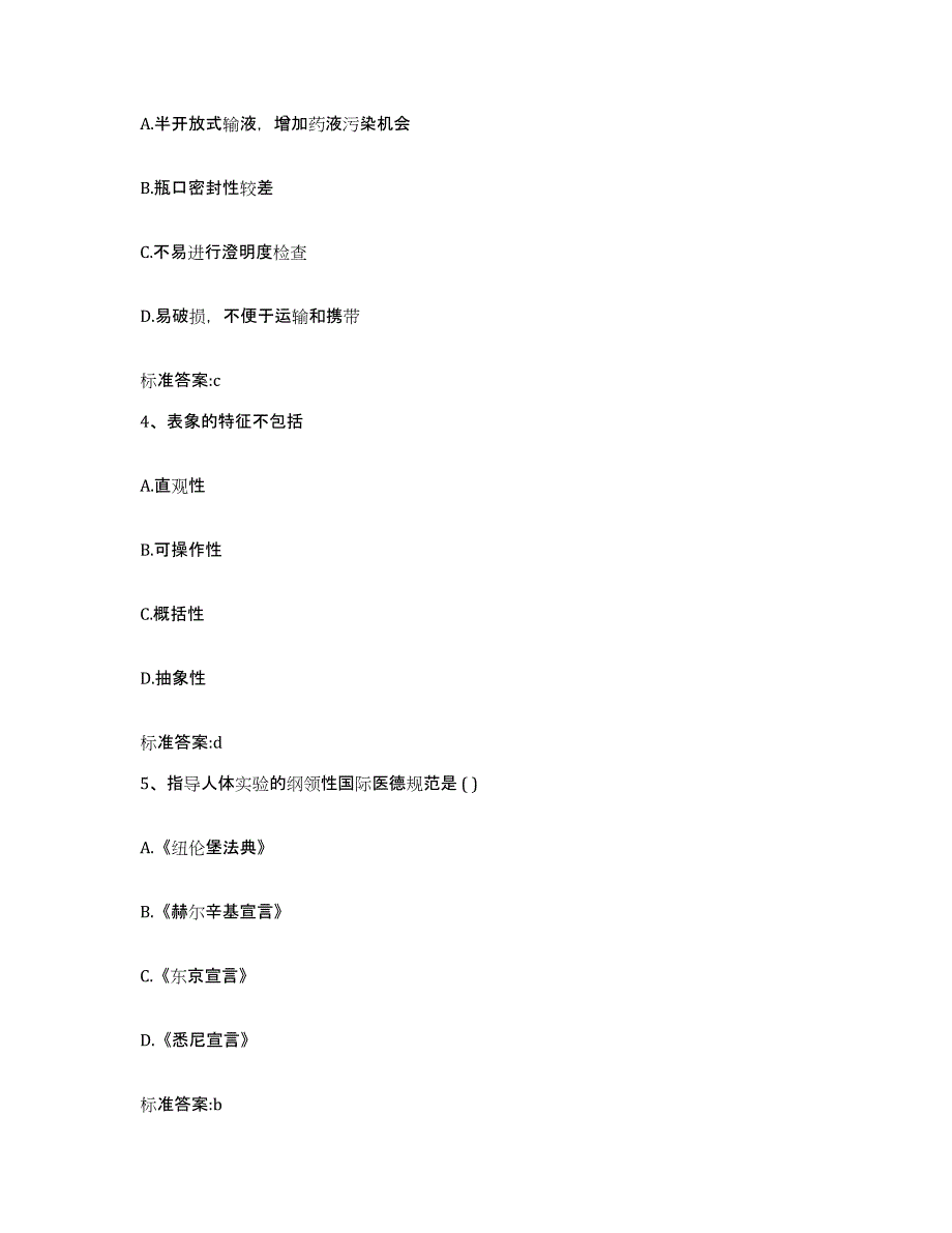 2023-2024年度黑龙江省哈尔滨市木兰县执业药师继续教育考试押题练习试卷B卷附答案_第2页