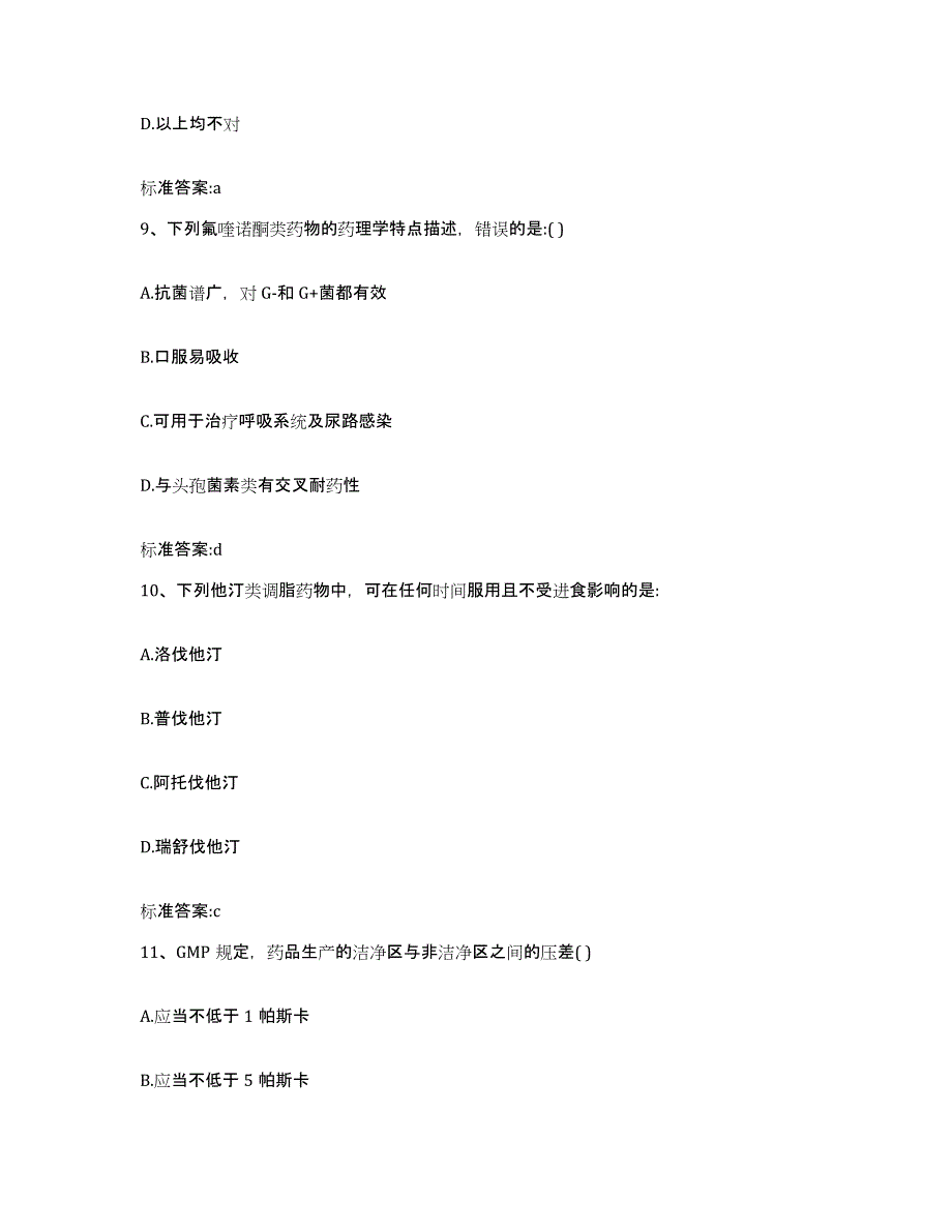 2023-2024年度湖南省郴州市嘉禾县执业药师继续教育考试题库综合试卷A卷附答案_第4页