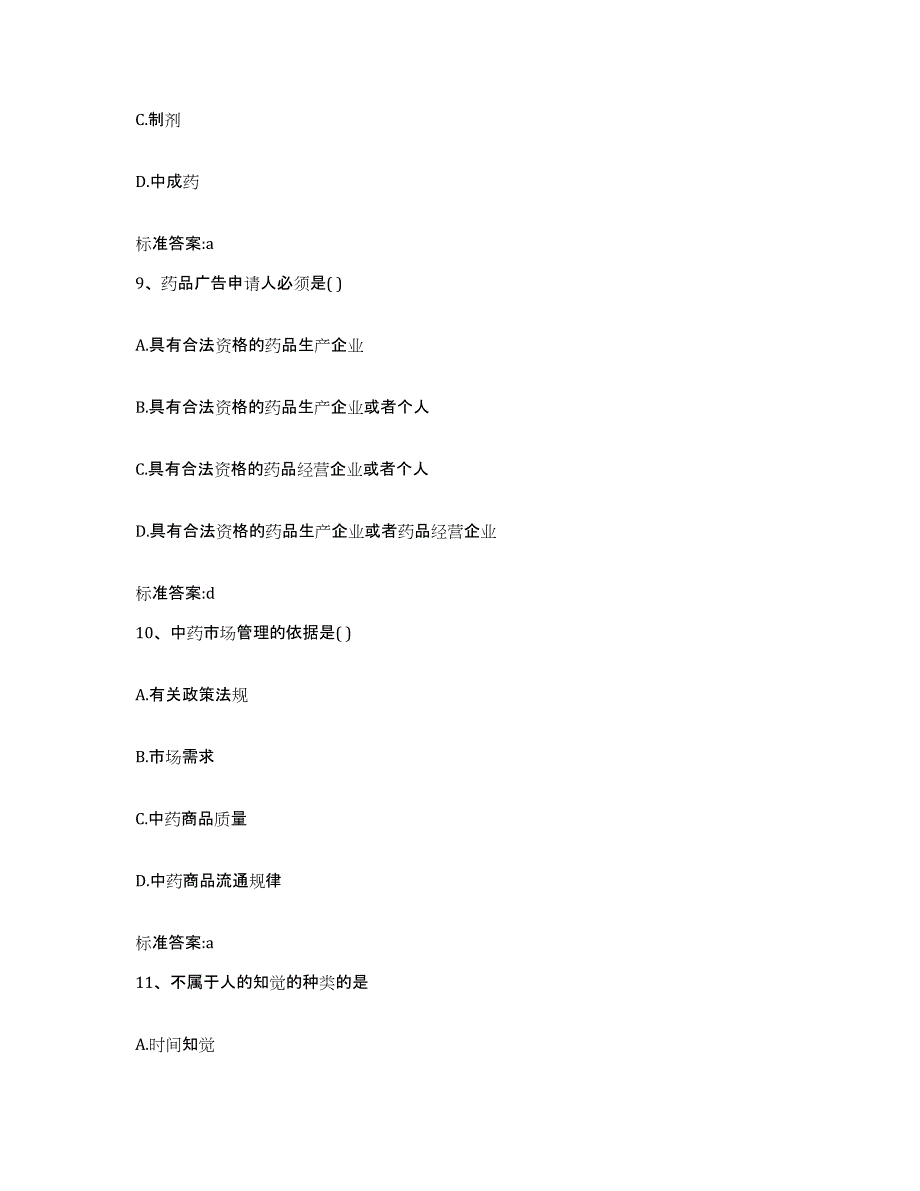 2023-2024年度河南省开封市兰考县执业药师继续教育考试全真模拟考试试卷B卷含答案_第4页