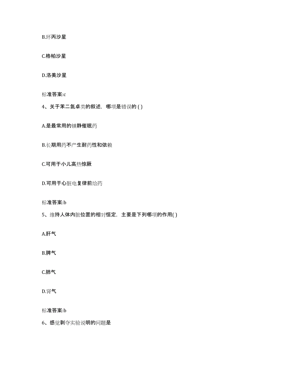 2023-2024年度江西省九江市武宁县执业药师继续教育考试押题练习试题B卷含答案_第2页