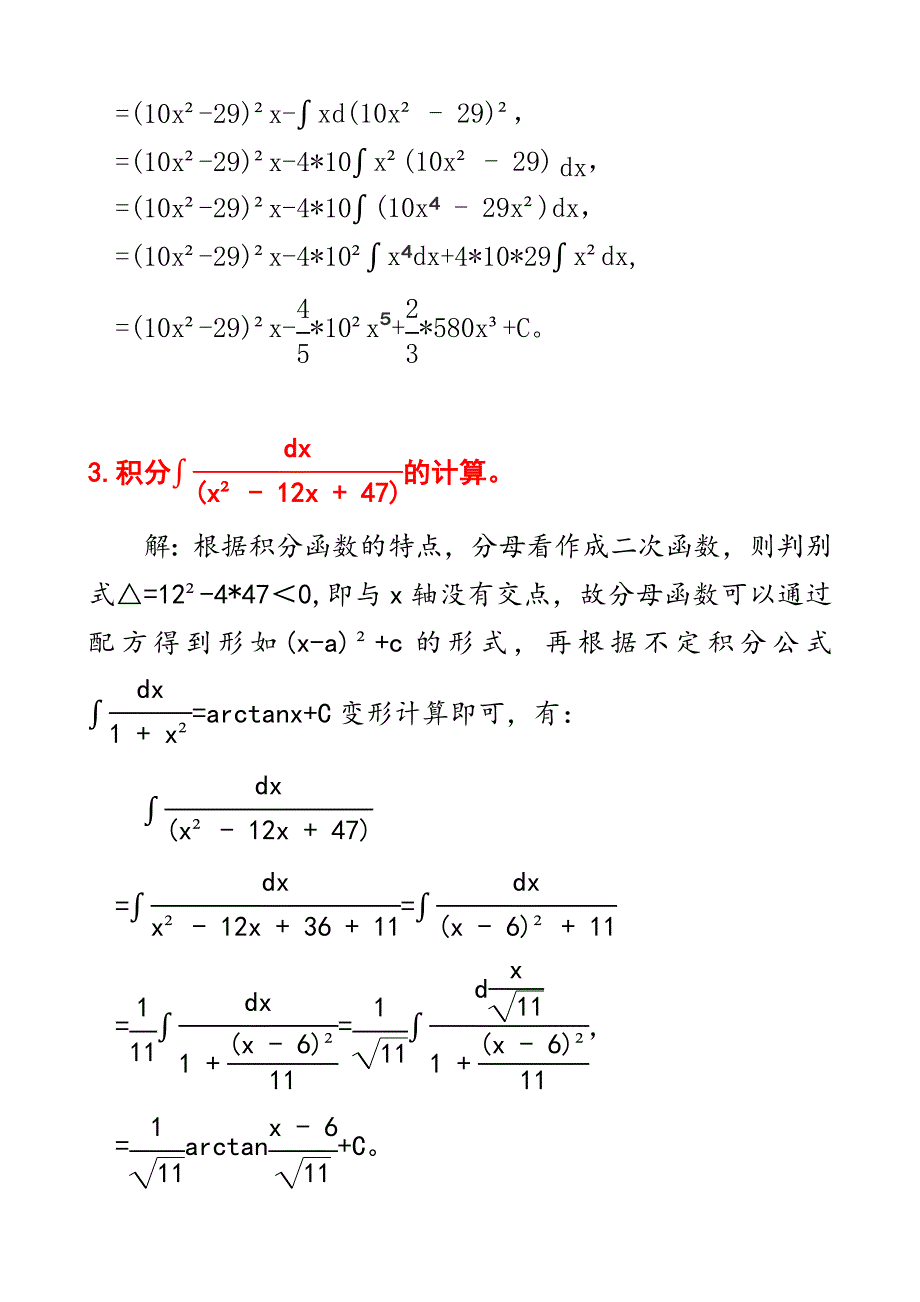 微积分：六个不定积分计算步骤及其答案D3_第2页