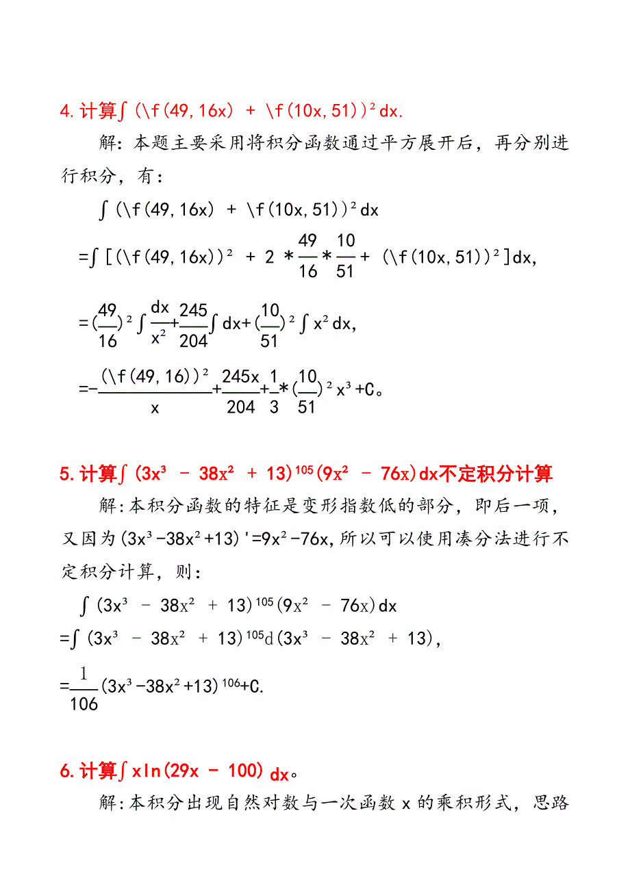 微积分：六个不定积分计算步骤及其答案D3_第3页