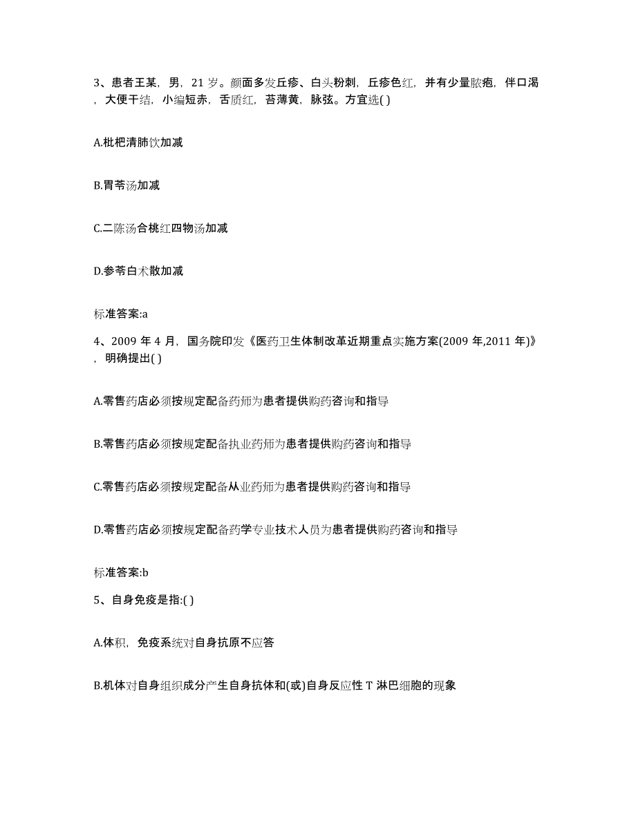 2023-2024年度湖北省随州市曾都区执业药师继续教育考试测试卷(含答案)_第2页