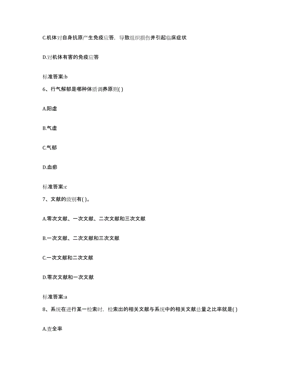 2023-2024年度湖北省随州市曾都区执业药师继续教育考试测试卷(含答案)_第3页