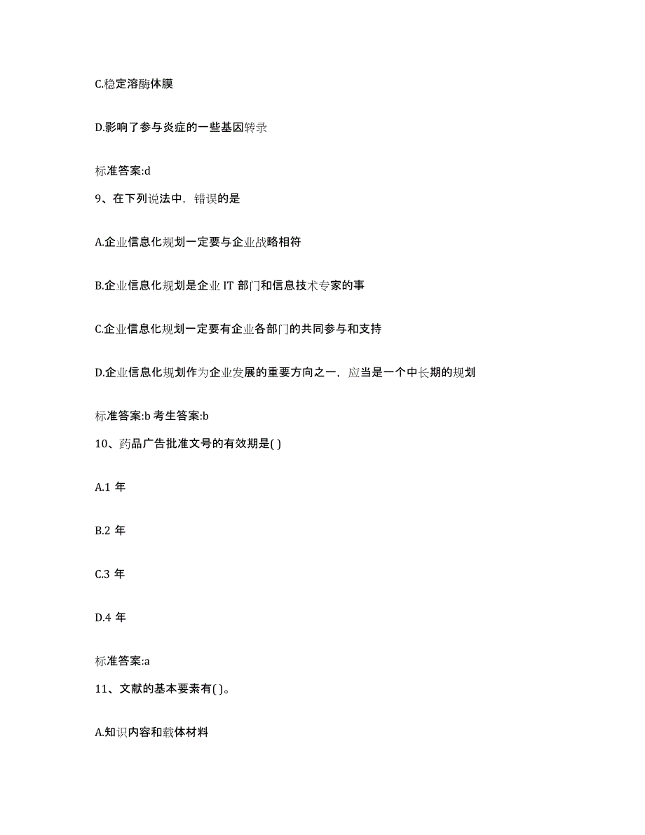 2022-2023年度四川省甘孜藏族自治州甘孜县执业药师继续教育考试模拟考试试卷B卷含答案_第4页