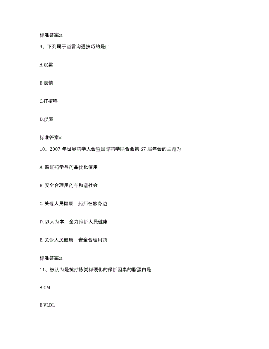 2023-2024年度浙江省衢州市江山市执业药师继续教育考试全真模拟考试试卷A卷含答案_第4页