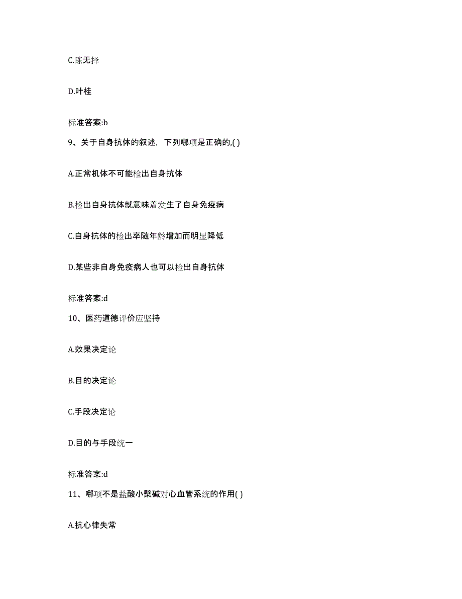 2022-2023年度四川省凉山彝族自治州会东县执业药师继续教育考试强化训练试卷B卷附答案_第4页