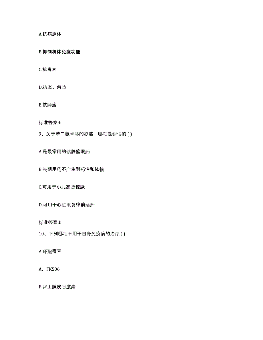 2023-2024年度甘肃省陇南市执业药师继续教育考试真题练习试卷B卷附答案_第4页