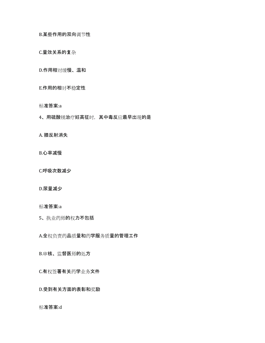 2023-2024年度河北省邯郸市魏县执业药师继续教育考试考前自测题及答案_第2页