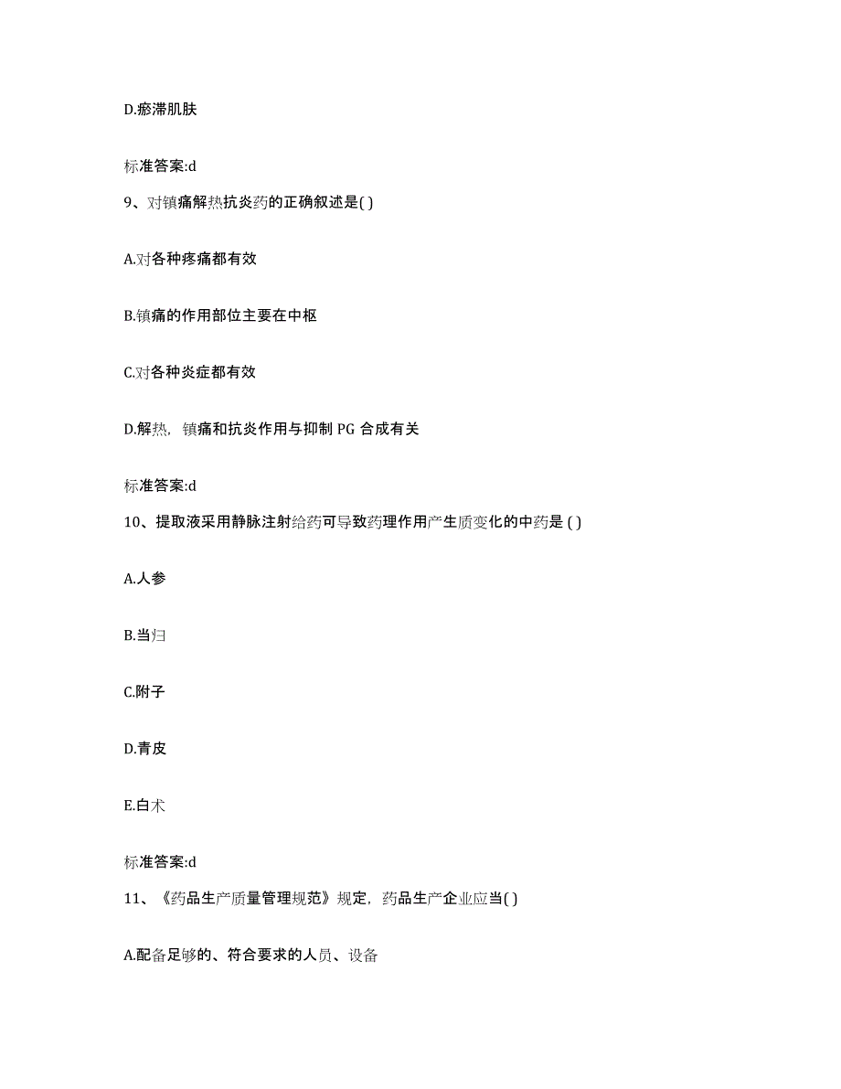 2023-2024年度河南省新乡市新乡县执业药师继续教育考试高分题库附答案_第4页