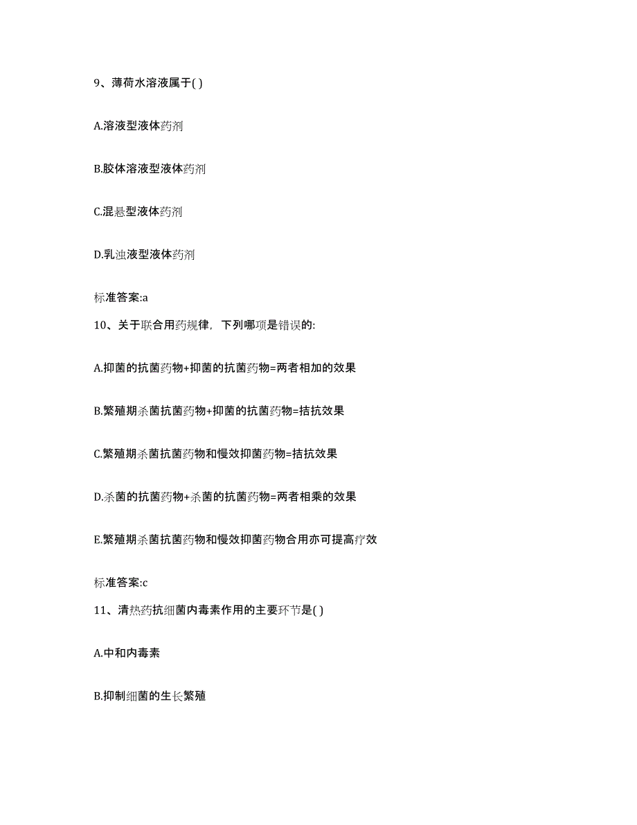 2023-2024年度浙江省杭州市桐庐县执业药师继续教育考试考前自测题及答案_第4页