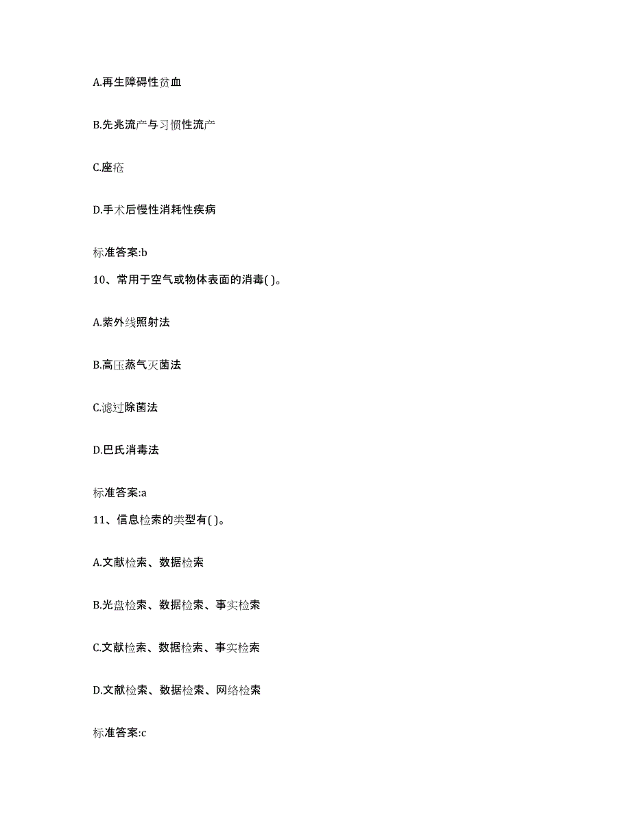 2023-2024年度甘肃省陇南市成县执业药师继续教育考试典型题汇编及答案_第4页