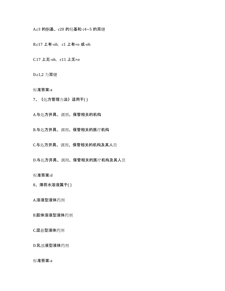 2023-2024年度福建省泉州市南安市执业药师继续教育考试模拟考试试卷A卷含答案_第3页