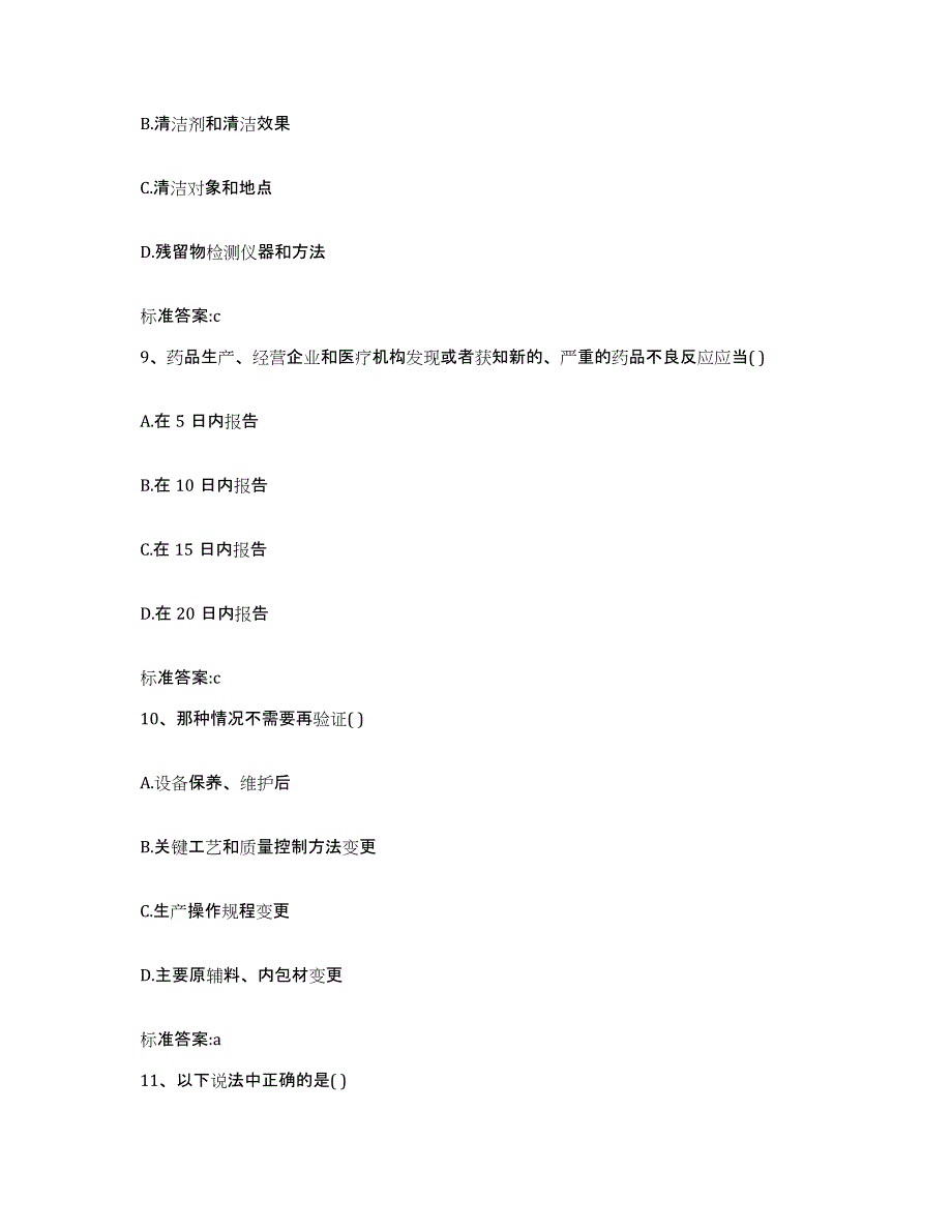 2023-2024年度甘肃省陇南市宕昌县执业药师继续教育考试题库综合试卷A卷附答案_第4页