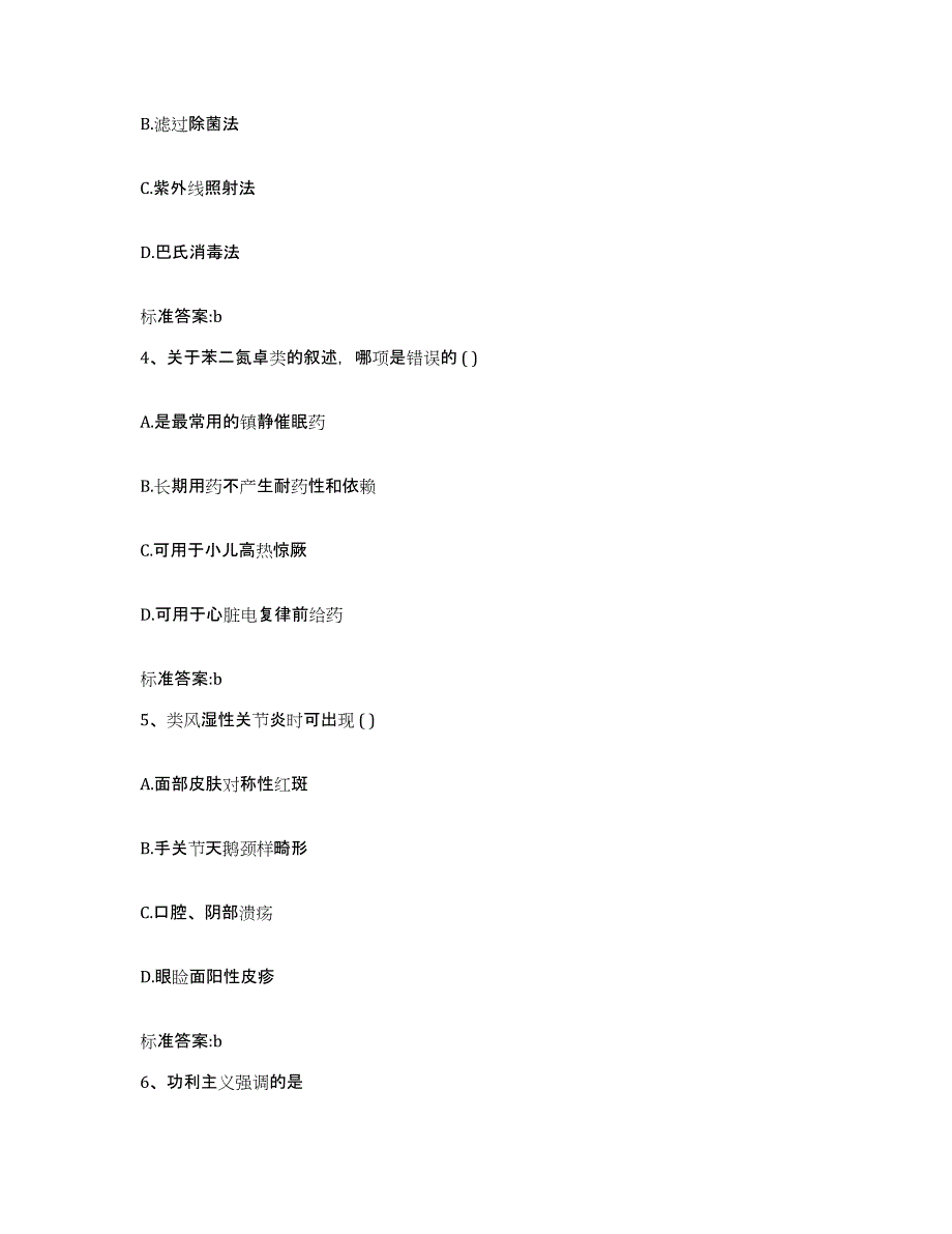 2023-2024年度江苏省苏州市沧浪区执业药师继续教育考试过关检测试卷B卷附答案_第2页