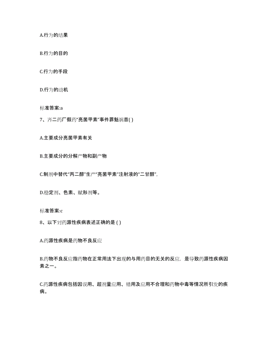 2023-2024年度江苏省苏州市沧浪区执业药师继续教育考试过关检测试卷B卷附答案_第3页