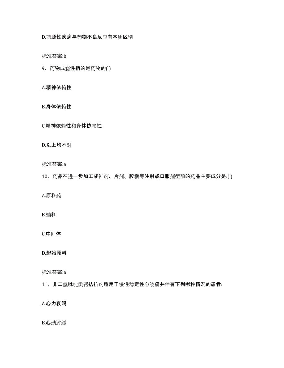 2023-2024年度江苏省苏州市沧浪区执业药师继续教育考试过关检测试卷B卷附答案_第4页