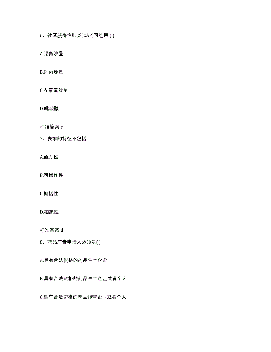 2023-2024年度湖北省恩施土家族苗族自治州鹤峰县执业药师继续教育考试每日一练试卷B卷含答案_第3页