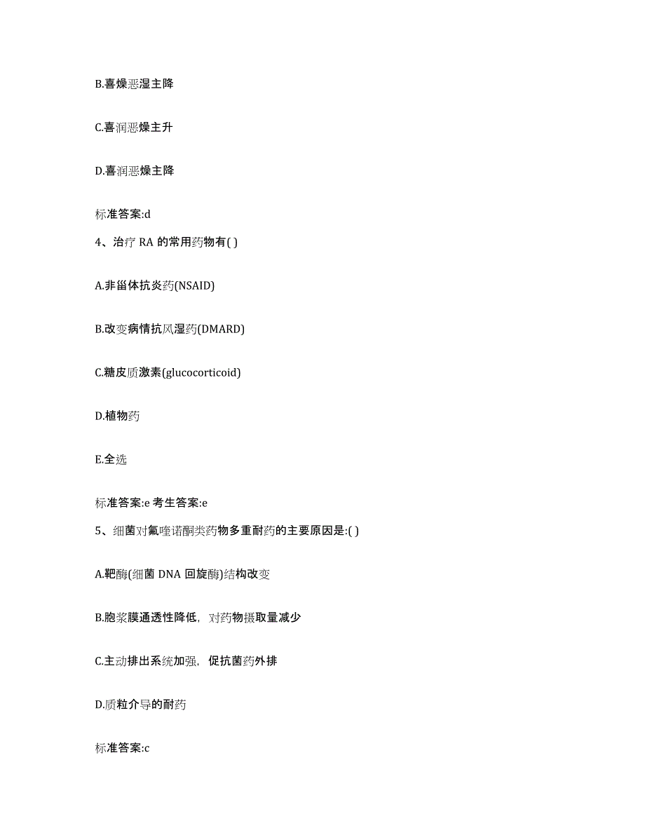 2023-2024年度河南省执业药师继续教育考试模拟考试试卷A卷含答案_第2页